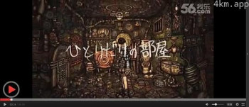 一个人的房间