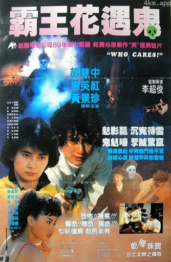 关人鬼事