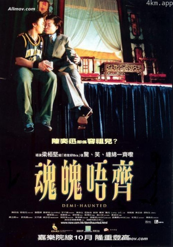 魂魄唔齐