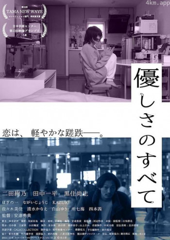 優しさのすべて