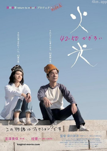 42-50 火光