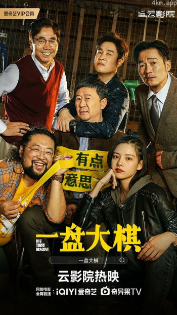 一盘大棋
