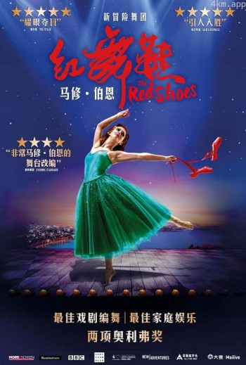 马修·伯恩《红舞鞋》