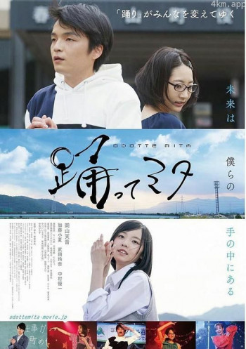 跳舞吧!三田