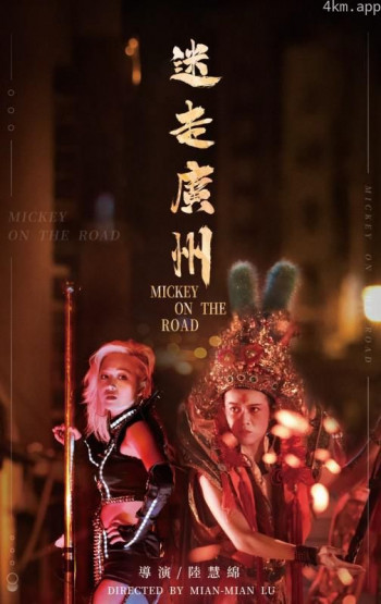 迷走广州