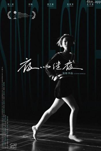 夜以继夜