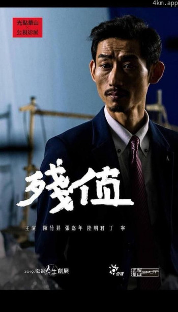 残值