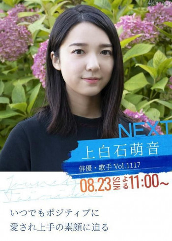 情热大陆 上白石萌音篇