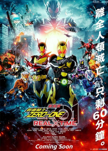 假面骑士01:夏季剧场版