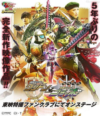 铠武外传 假面骑士Gridon VS 假面骑士Bravo