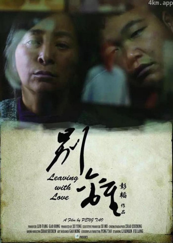 别离