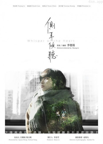 侧耳倾听3
