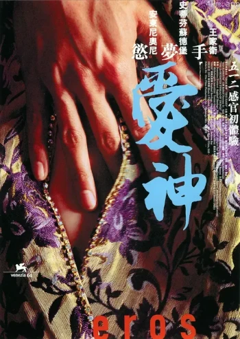 爱神