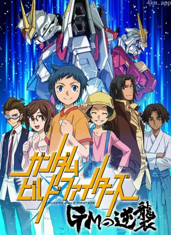 高达创战者 GM的逆袭