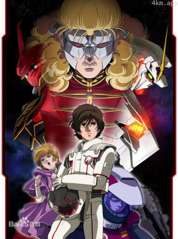 机动战士高达UC 剧场版 第二幕:红色彗星