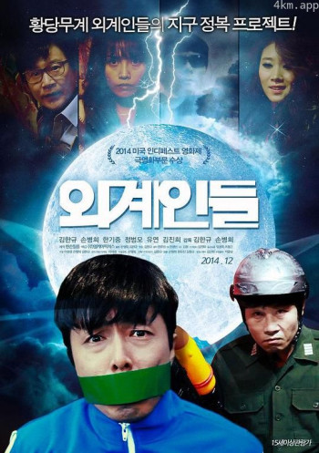 외계인들
