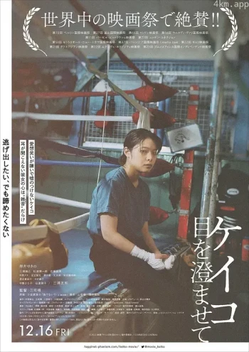 惠子，凝视