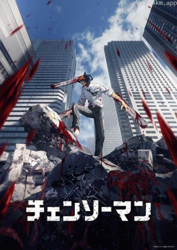 电锯人