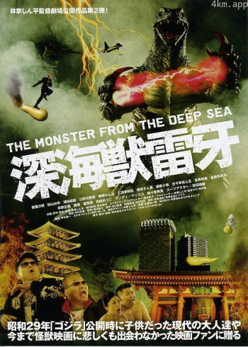 深海兽雷牙