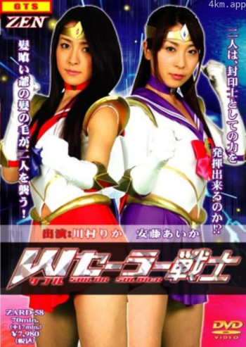 Wセーラー戦士
