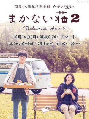 伙食庄2