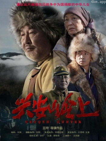 兴安岭上