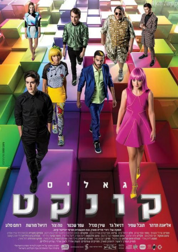 Galis： Connect
