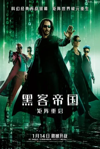 黑客帝国:矩阵重启