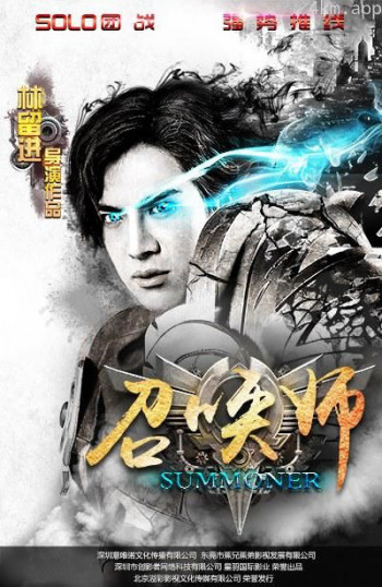 召唤师