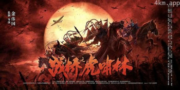 虎啸关岭