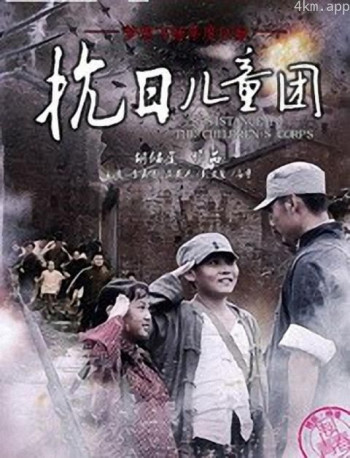 抗日儿童团
