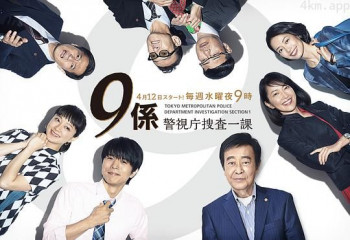 警视厅搜查一课9系 第十二季