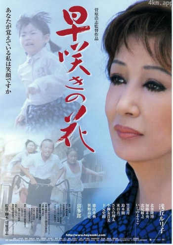 早开的花