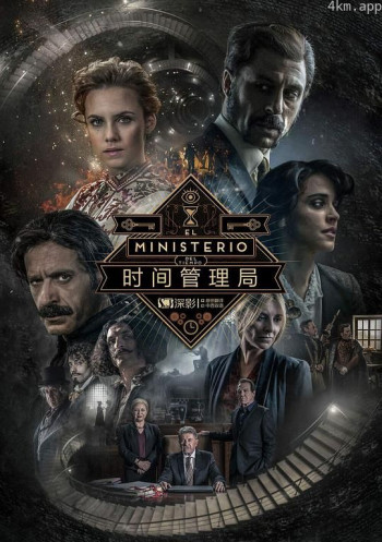 时间管理局 第三季