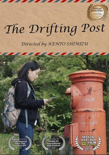 漂流邮局