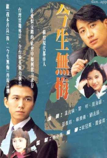 今生无悔
