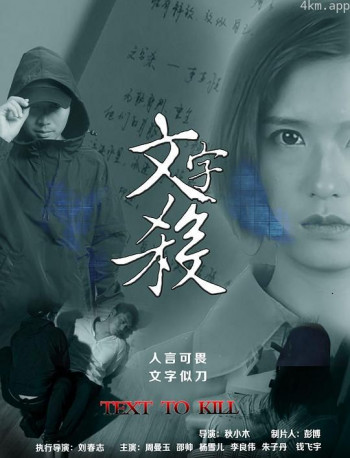 文字杀