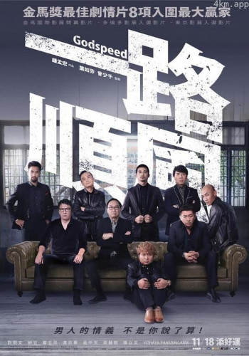 一路顺风