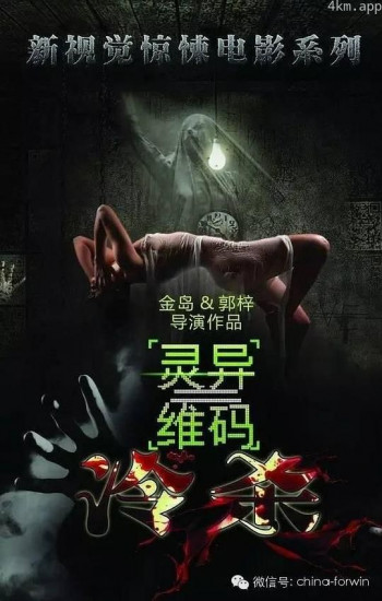 灵异二维码
