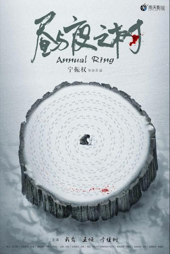昼与夜之树