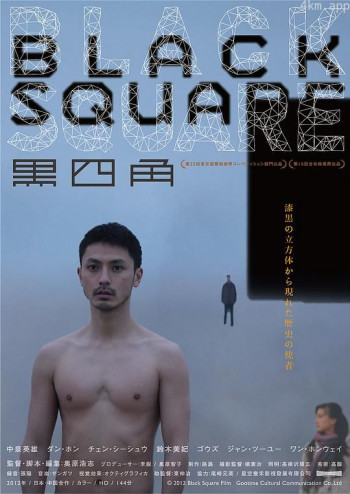 黑四角