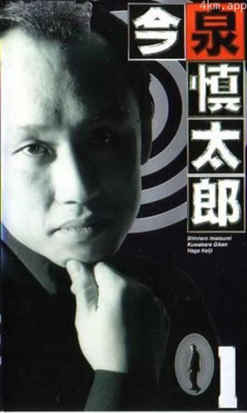 古畑任三郎番外篇:巡查今泉慎太郎
