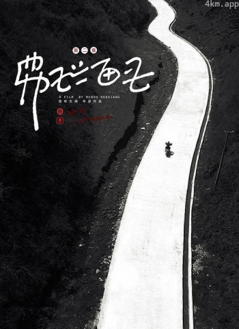 无处逃离之黄雀在后