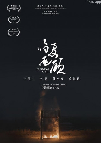 临夏西顾