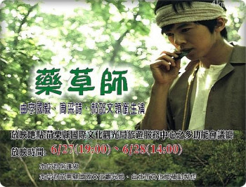 藥草師