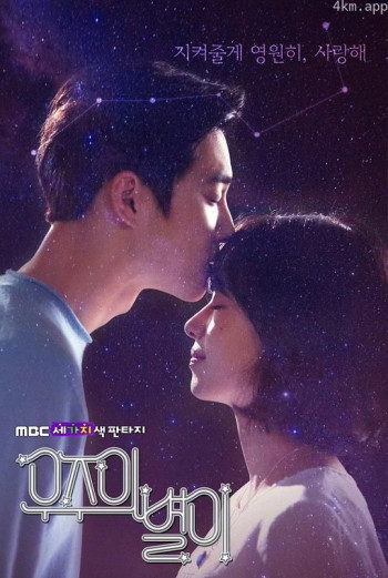 三色幻想:宇宙之星