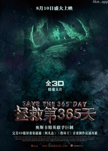 拯救第365天