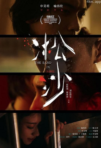 凇沙