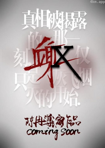 血躯