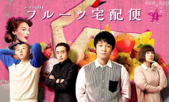 水果宅急便